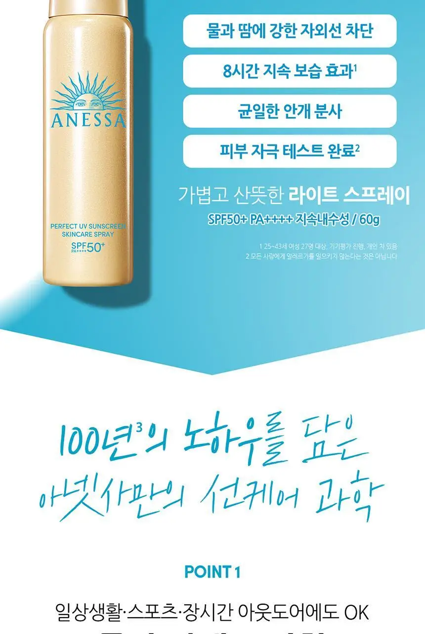 [투명밀착]아넷사 퍼펙트 UV 선스크린 스킨케어 스프레이 NA 60g 상세페이지 4